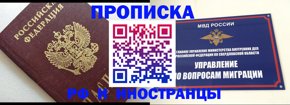 прописка ребенка в Димитровграде