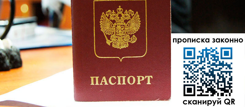 регистрация в Димитровграде прописка в Димитровграде